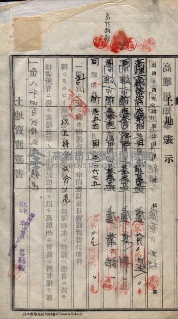 林德宮、五塊厝登記濟證綴
（林德官、五塊厝關係－九之三）藏品圖，第222張