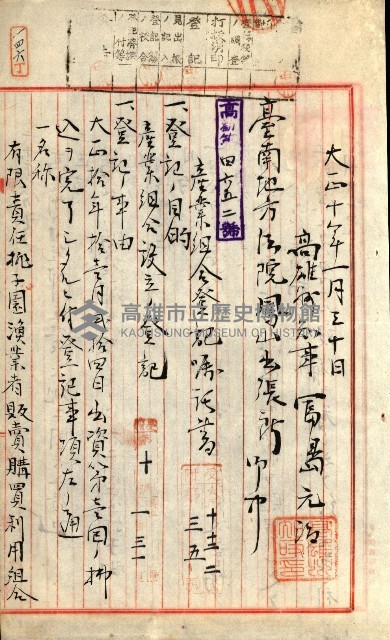 產業組合登記囑託書類綴入帳
（申產第拾號）藏品圖，第222張
