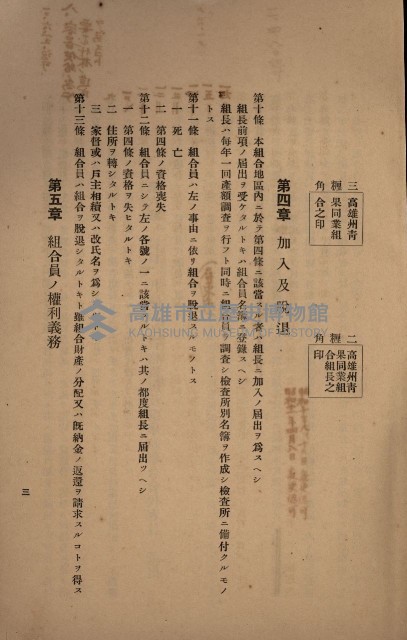 貸渡（旗山郡－許可人美濃信用組合）藏品圖，第227張
