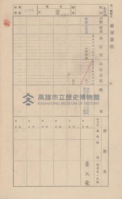 鳳山郡小港庄鳳鼻頭家屋臺帳（二冊之內第一號）藏品圖，第222張