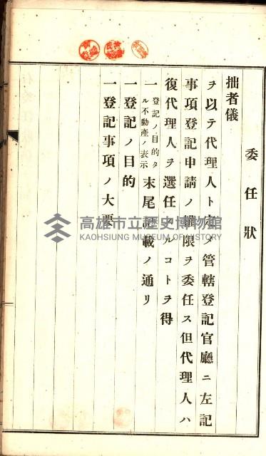 土地賣渡承諾書綴－完結
（阿公店溪治水工事用地－第一回買收）藏品圖，第222張