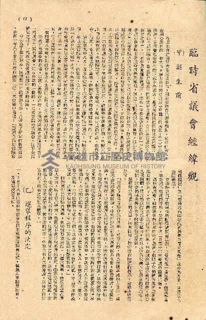 《台灣省首屆議壇暨基層政治概錄》藏品圖，第221張