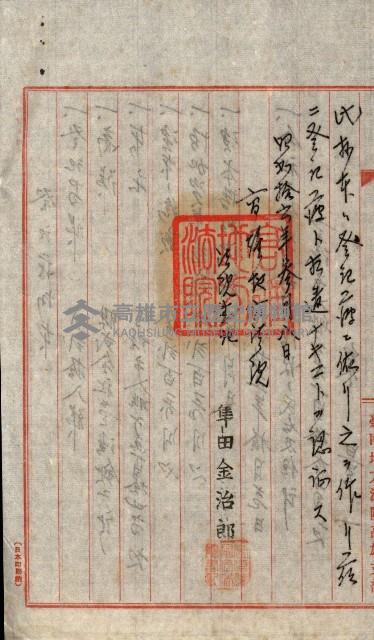 國有財產準貸付許可綴－高雄州高雄市
（昭和十七年度）藏品圖，第223張