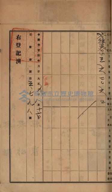 州財產－罹災救助買收土地登記藏品圖，第223張
