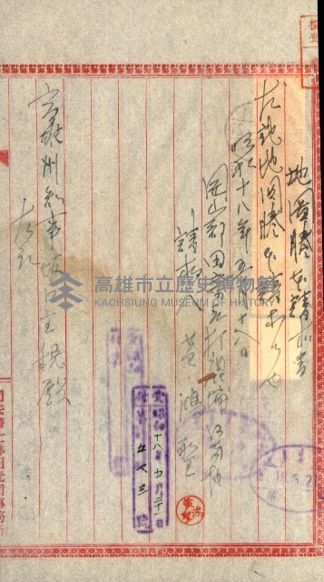土地地圖謄本請求書（高雄州）藏品圖，第222張