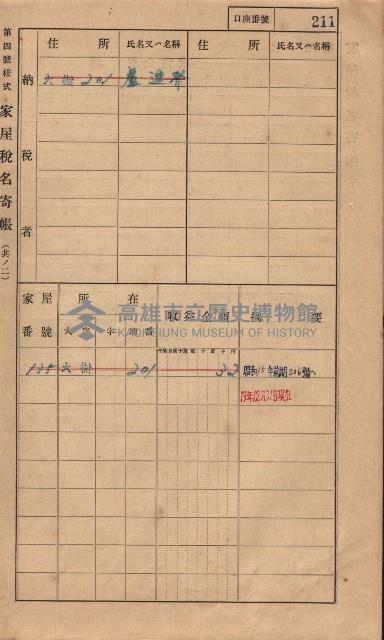 高雄州鳳山郡大樹庄大樹家屋稅名寄帳
（一冊之內第一號）藏品圖，第222張