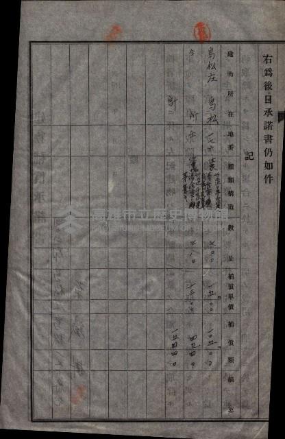 高雄工業用水道用地建物移轉承諾書
（買收關係－卅八之十五）藏品圖，第222張