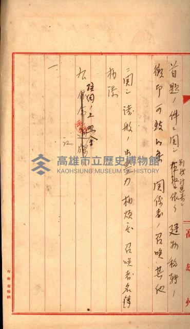 海軍用地水道敷地買收綴藏品圖，第224張