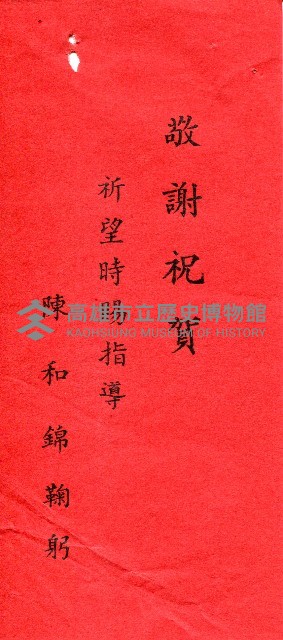 第二屆高雄市長選舉資料集藏品圖，第222張