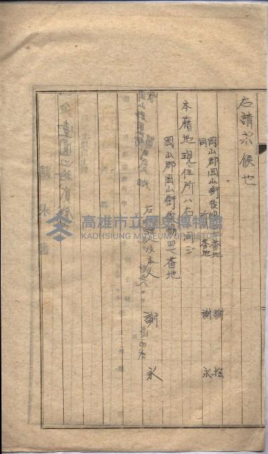 海軍土地借上契約書
（施設部長印捺印済）藏品圖，第222張