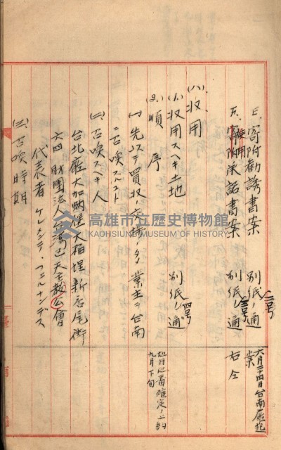 州財產－罹災救助買收
（罹災救助－二十之三）藏品圖，第221張