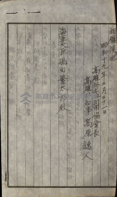 高雄州土地利用協會書類綴
（海軍用地使用許可關係）藏品圖，第225張