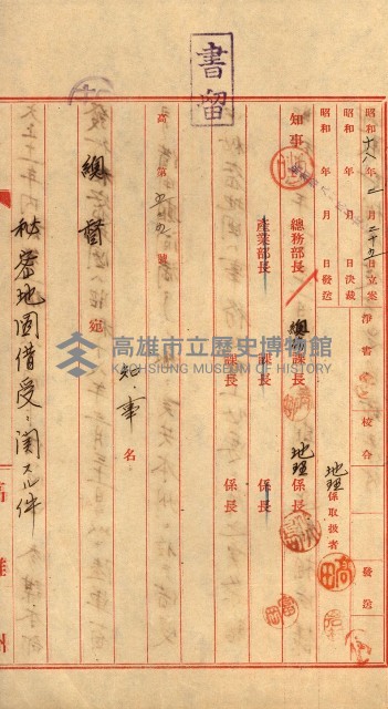 祕密地圖ニ關スル書類（高雄州）藏品圖，第930張