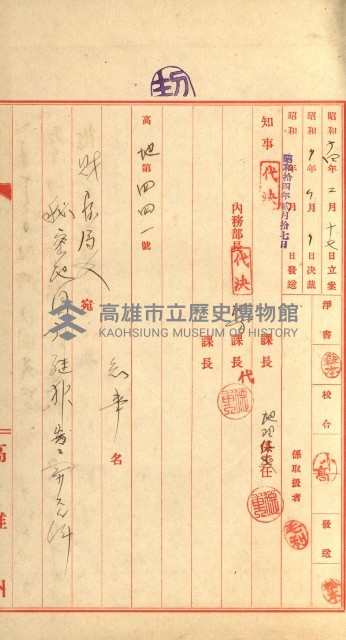 祕密地圖ニ關スル書類（高雄州）藏品圖，第628張
