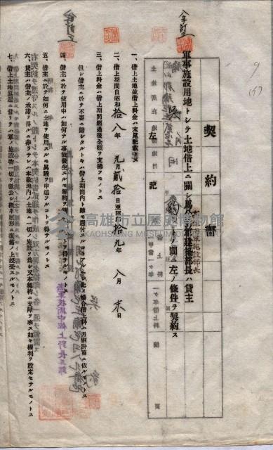 海軍土地借上契約書
（施設部長印捺印済）藏品圖，第622張