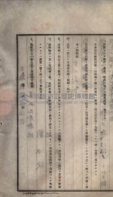 林德宮、五塊厝登記濟證綴
（林德官、五塊厝關係－九之三）藏品圖，第422張