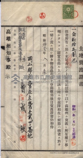 州買收地調書－登記濟証綴
（左營、埤子頭、前峰尾、內惟）藏品圖，第422張