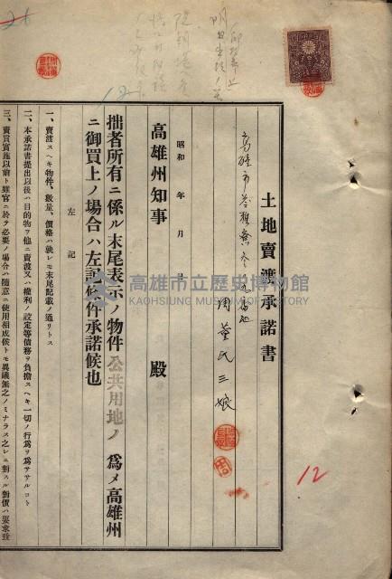 公共用地賣渡承諾書綴、賣渡證書（戲獅甲前鎮）藏品圖，第422張