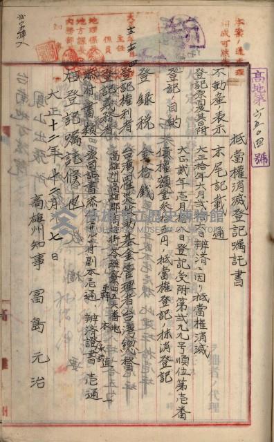 州財產－罹災救助買收土地登記藏品圖，第430張