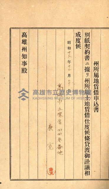 州有地貸付綴（高雄市）藏品圖，第427張