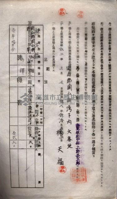 海軍土地借上契約書
（施設部長印捺印済）藏品圖，第422張