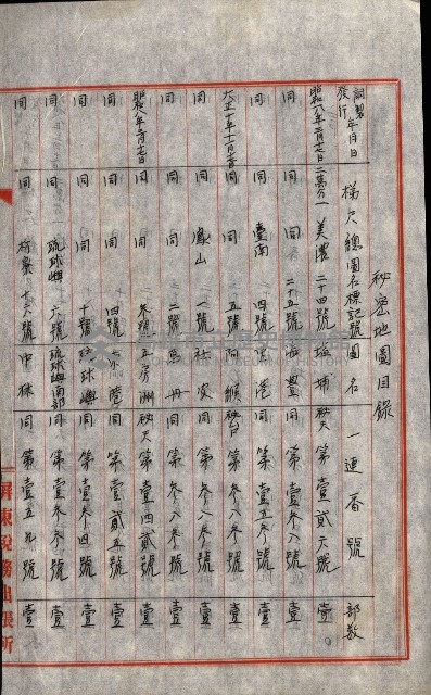 祕密地圖ニ關スル書類（高雄州）藏品圖，第729張