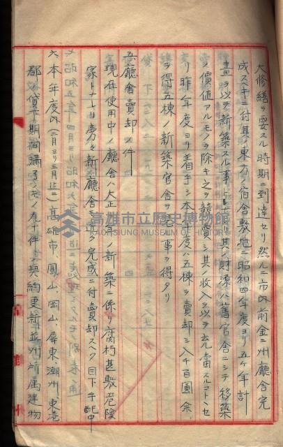  參考綴（土地區劃整理事業調）藏品圖，第522張