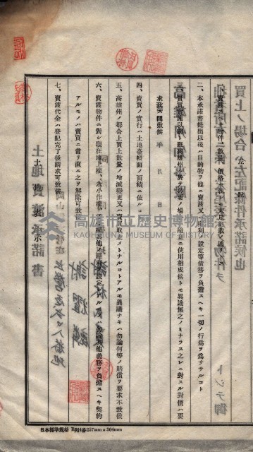 州買收地調書－登記濟証綴
（左營、埤子頭、前峰尾、內惟）藏品圖，第522張