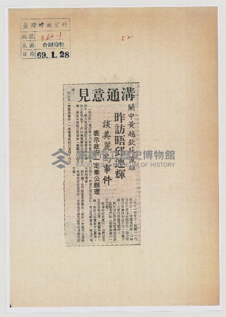 關中 黃越欽 蘇俊雄昨訪晤邱連輝 談美麗島事件 表示政府一定秉公處理藏品圖，第1張