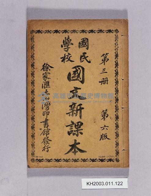 登錄號:KH2003.011.0122藏品圖，第1張