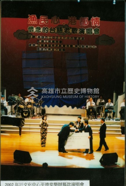 於文化中心至德堂舉辦募款演唱會藏品圖，第1張