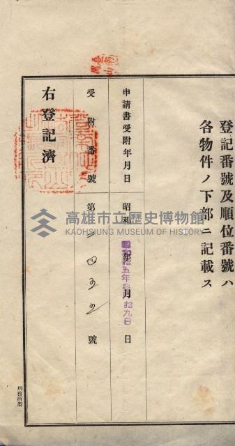 林德宮、五塊厝登記濟證綴
（林德官、五塊厝關係－九之三）藏品圖，第122張