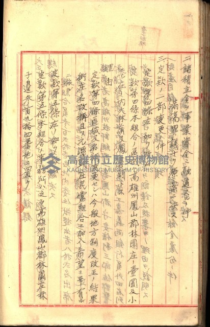 產業組合登記囑託書類綴入帳
（申產第拾號）藏品圖，第122張