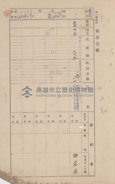 鳳山郡林園庄中芸家屋臺帳（二冊之內第二號）藏品圖，第122張