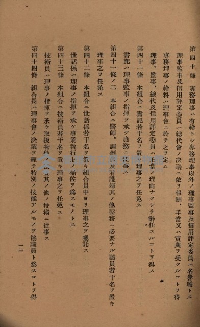 貸渡（旗山郡－許可人美濃信用組合）藏品圖，第127張