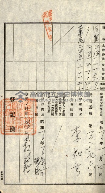 高雄州公共用地－抵當權抹消登記書類綴
（買收關係－卅八之九）藏品圖，第122張