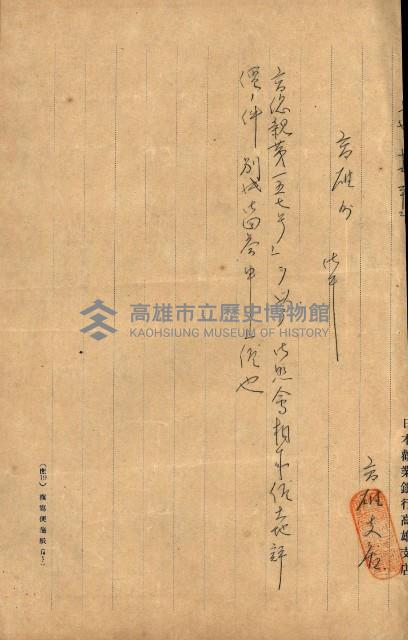 高雄川第四號運河開鑿工事用地買收徵印狀況調藏品圖，第122張