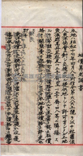 會計檢察關係藏品圖，第121張