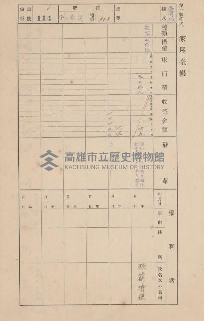 鳳山郡大寮庄赤崁家屋臺帳（四冊之內第一號）藏品圖，第122張