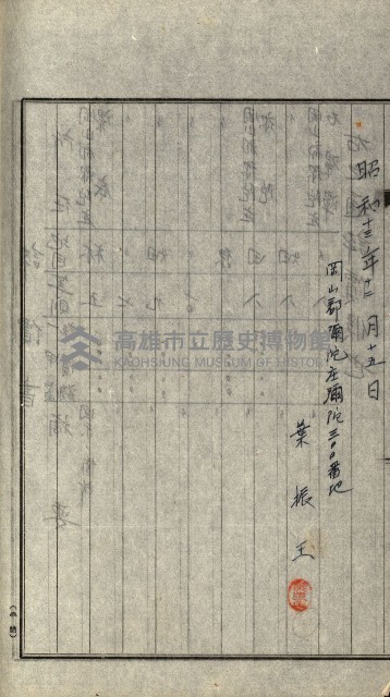 策源地追加買收書類藏品圖，第122張