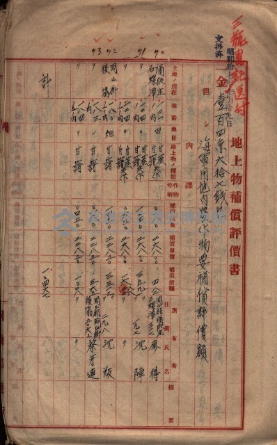 土地使用－十四所ケ用地藏品圖，第122張