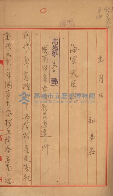 交換地授受書類（海軍用地ト州有地ノ交換）藏品圖，第123張