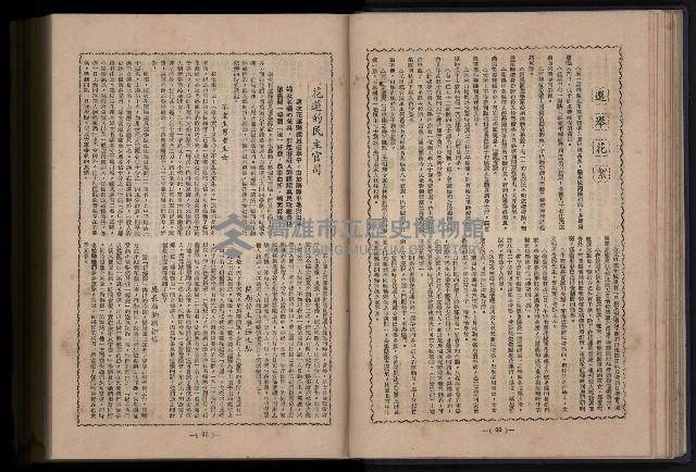 《臺灣省首屆民選縣市長暨縣市議員特輯》藏品圖，第121張