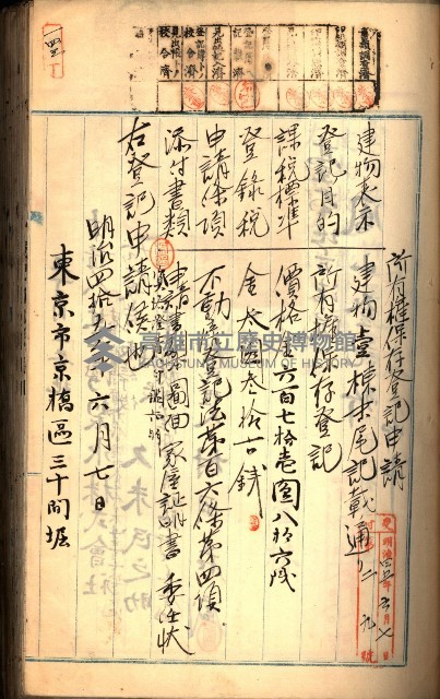 建物登記申請書、囑託書、通知書
附屬書類綴込帳（建申第壱號）藏品圖，第122張