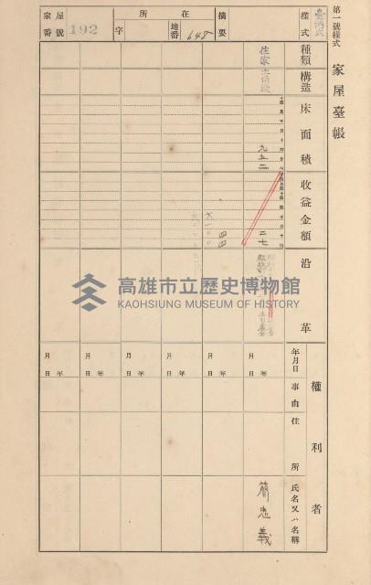 鳳山郡大寮庄拷潭家屋臺帳（一冊之內第一號）藏品圖，第122張