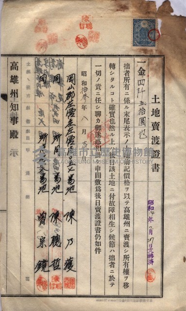 州買收地調書－登記濟証綴
（左營、埤子頭、前峰尾、內惟）藏品圖，第122張