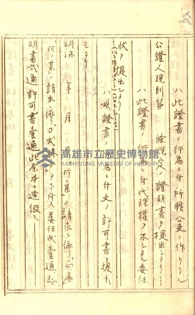 公証書式參考書（甲、乙追加）藏品圖，第122張