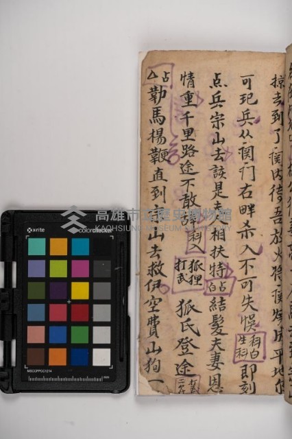 皮影戲劇本-《秦大遊》（清代本）藏品圖，第121張