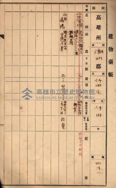 屠場建物臺帳（高雄州）藏品圖，第122張