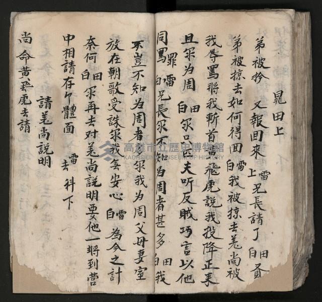 皮影戲劇本《平遊記》、《封神榜》藏品圖，第122張